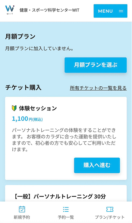 予約手順についてAZZIST③